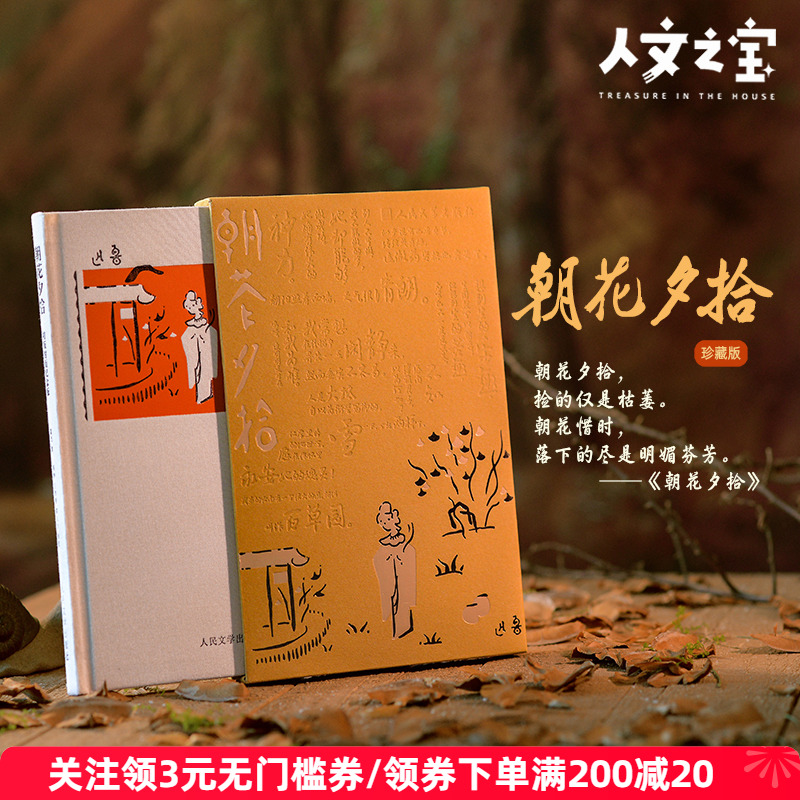 《朝花夕拾》初版封面紀念版