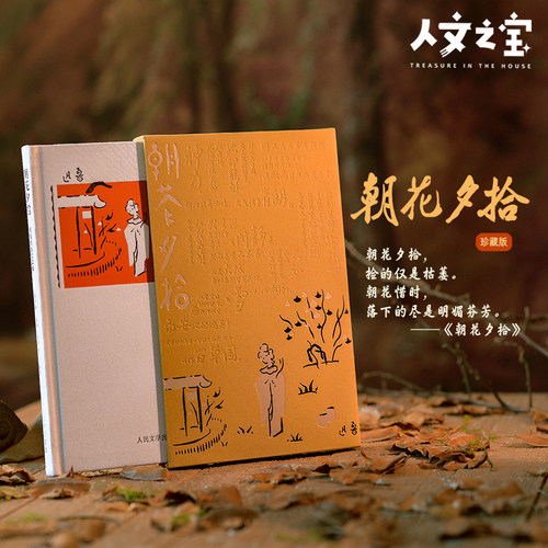 《朝花夕拾》初版封面纪念版