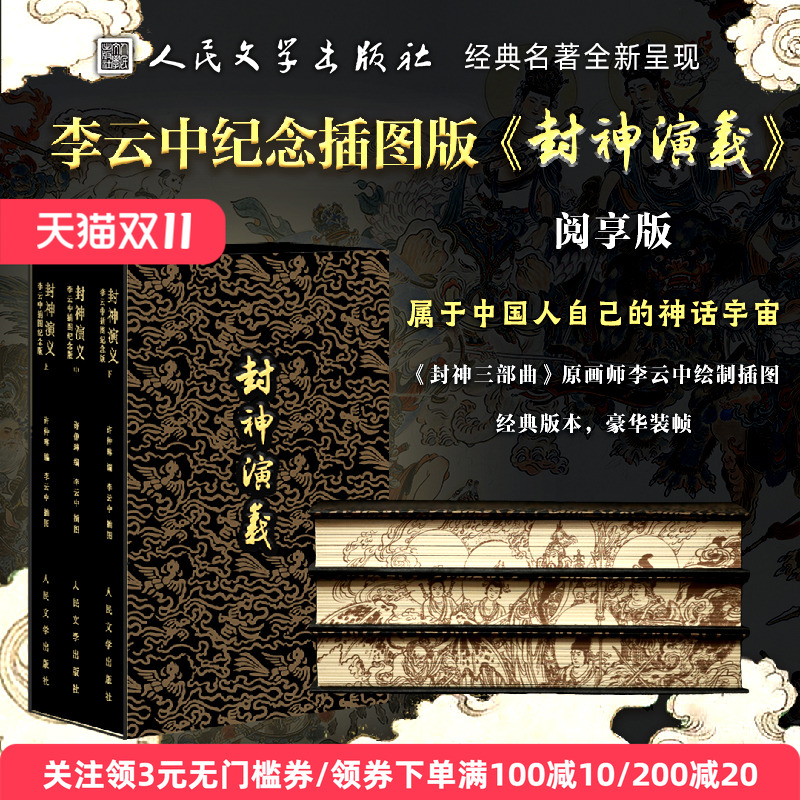 人文之宝《封神演义》画册图录