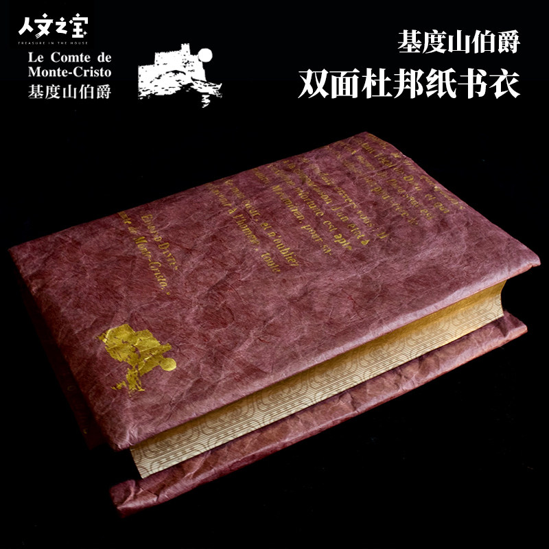 人文之宝 基督山伯爵 双面杜邦纸书衣A5手账笔记本封面 生日礼物毕业送同学送老师
