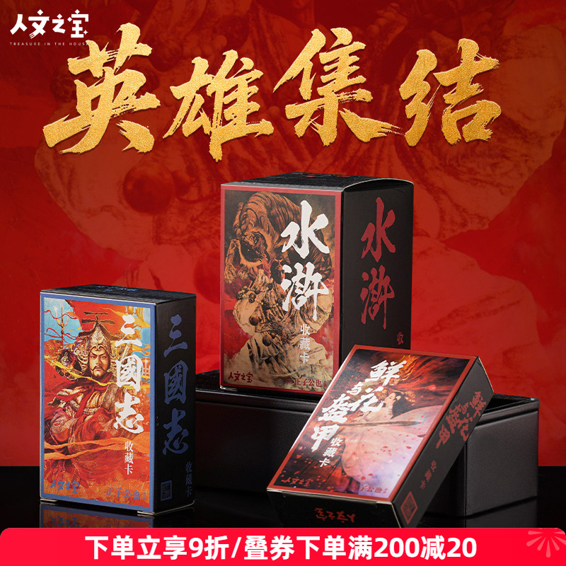 三国水浒闪卡画册人民文学出版社