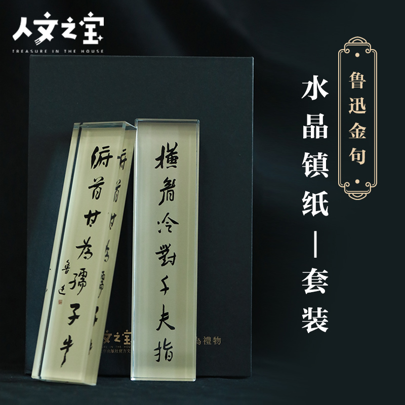 人文之宝迅哥金句语录水晶镇纸