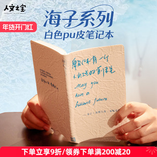 人文之宝 海子的诗Pu皮笔记本 面朝大海春暖花开手账本子创意礼物