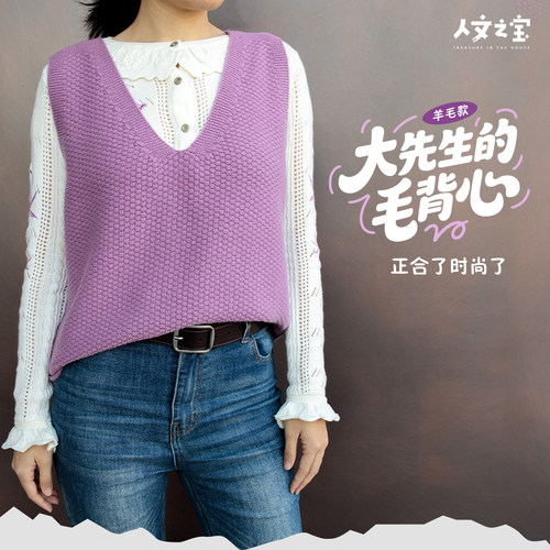 人文之宝鲁迅同款毛背心纯羊毛