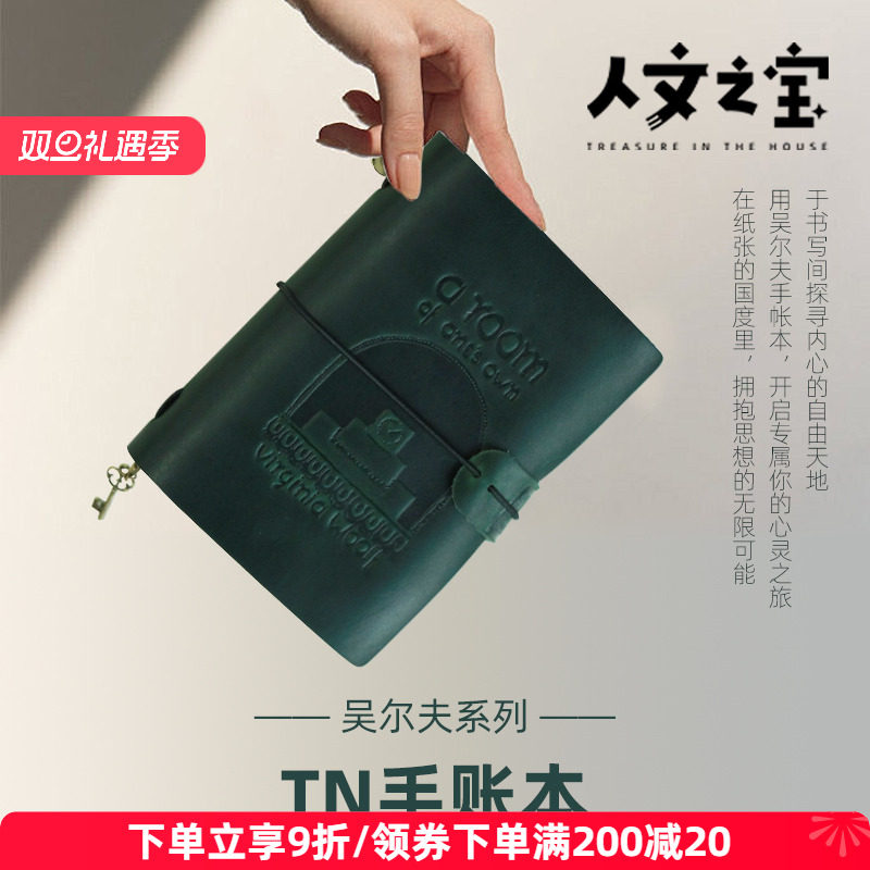 人文之宝吴尔夫文创TN真皮手账本便携笔记本创意礼物送同学老师