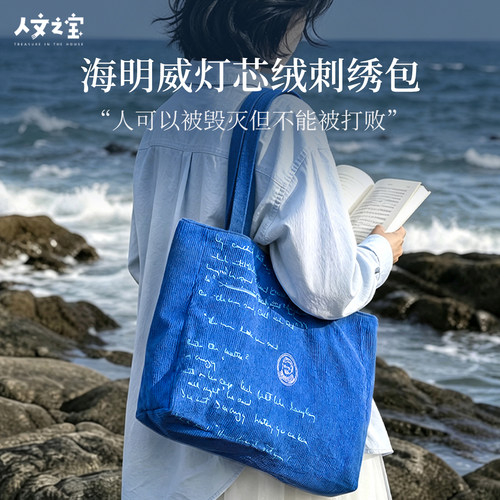 人文之宝海明威灯芯绒刺绣托特包