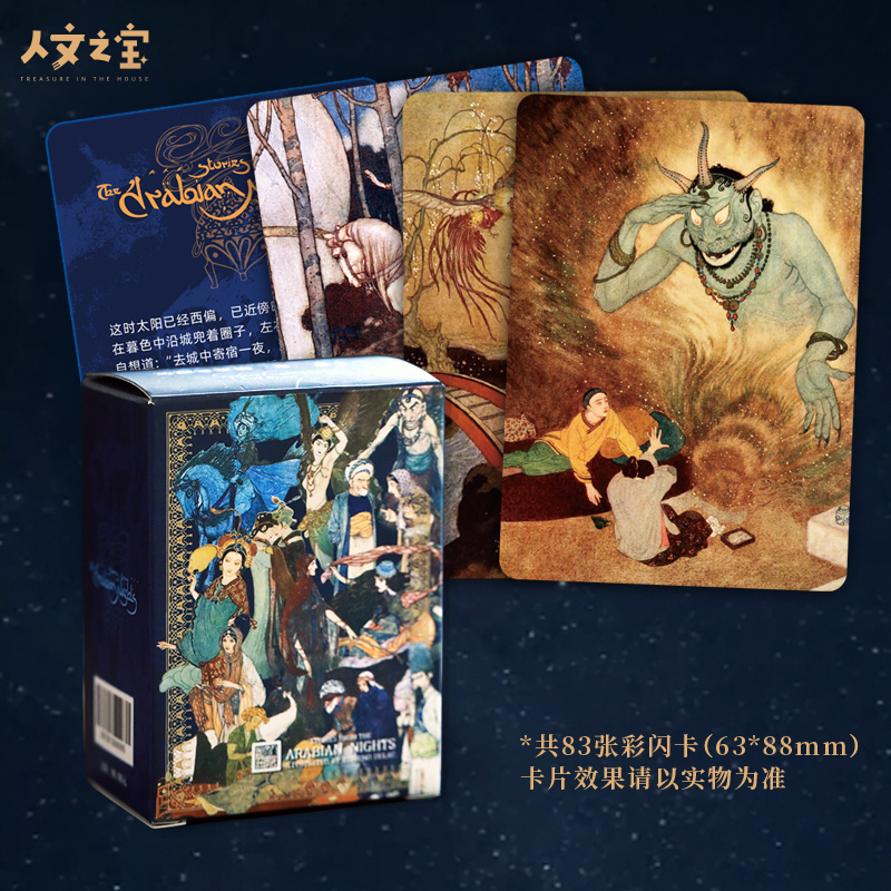 一千零一夜系列插画彩闪卡