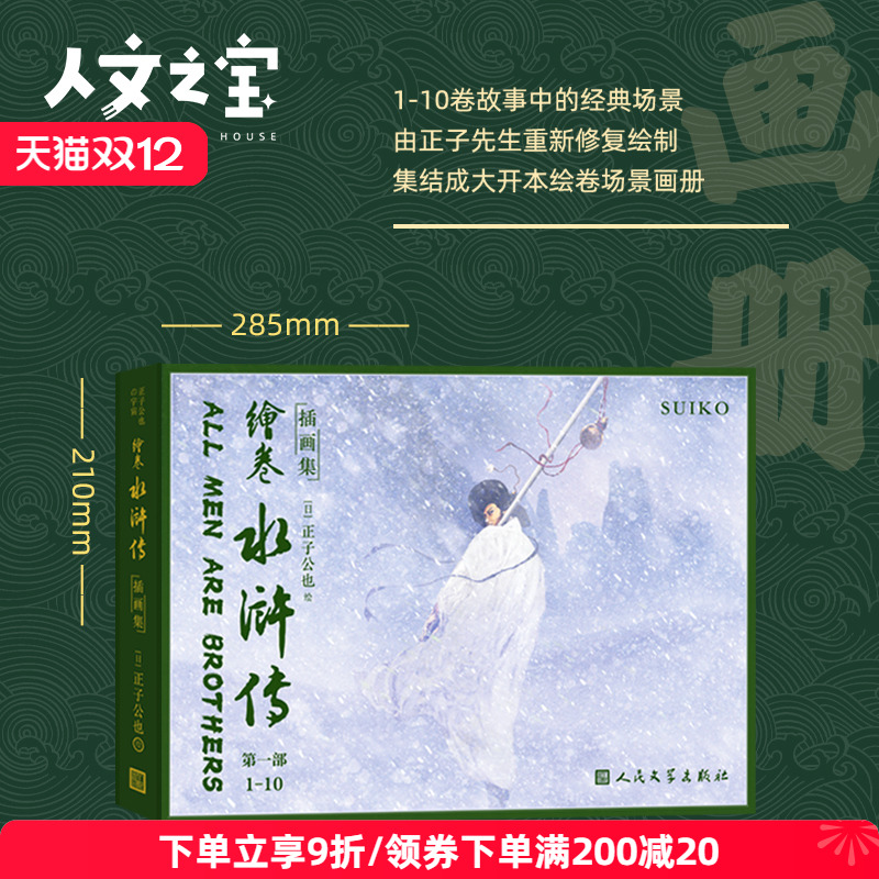 数十年热血巨著，英雄再度归来!