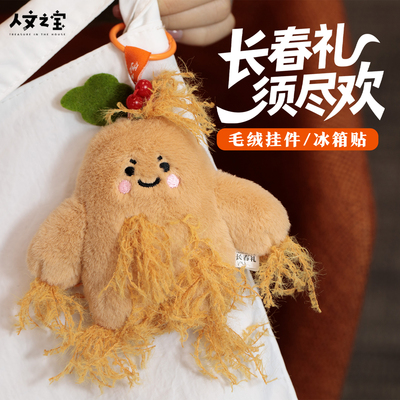 人文之宝须尽欢可爱毛绒挂件包挂