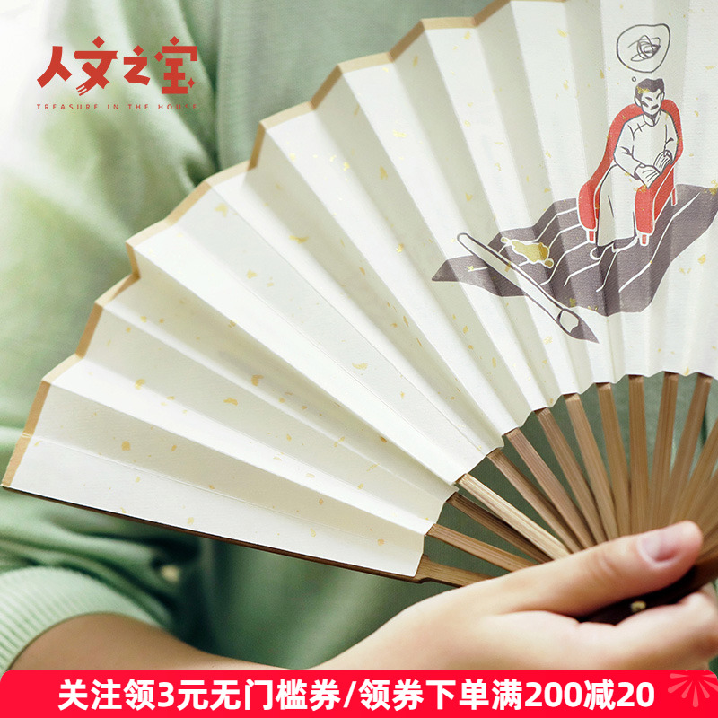人文之宝鲁迅金句折扇古风艺术扇子人民出版社生日礼物送女友闺蜜