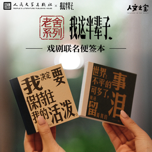 人文之宝 老舍系列创意文具礼物送同学 我这半辈子戏剧联名便签本