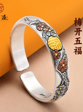 银千造 梅开五福 镶金梅花银手镯女999纯实心国风足银开口银镯子