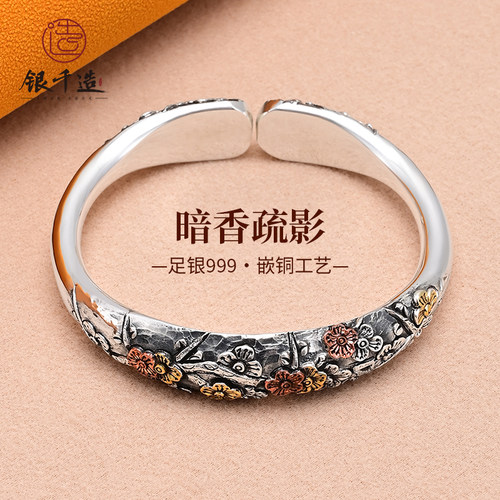 暗香疏影足银999纯银手镯女纯手工錾刻嵌铜工艺民族风送礼好物