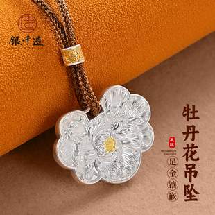 银千造 牡丹花足银999实心长命锁吊坠手工纯银项坠国风浮雕项链女