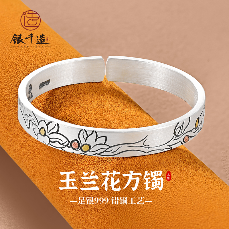 银千造 玉兰花足银999实心开口方板银手镯国风银手环女新款银镯子