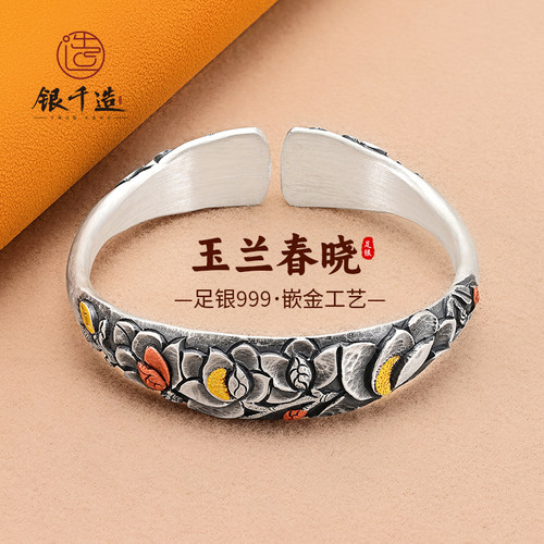 玉兰春晓足银999纯银兰花手镯