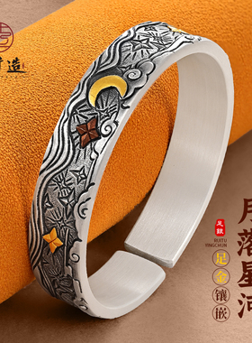 银千造 月落星河足银999实心开口手工银手镯非遗镶金银镯子送女友