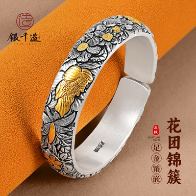银千造十二花神非遗镶金手镯