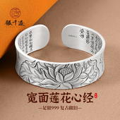 银千造 莲花心经足银999实心开口宽面银手镯复古纯银镯子2025新款