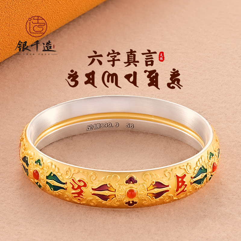 银千造 六字真言 足银999珐琅彩银手镯金刚杵描金闭口泥鳅背手镯