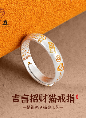 银千造足银999描金招财猫戒指