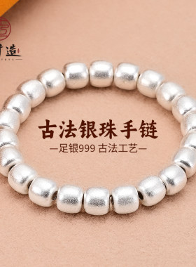 古法足银9999银珠手链2026新款