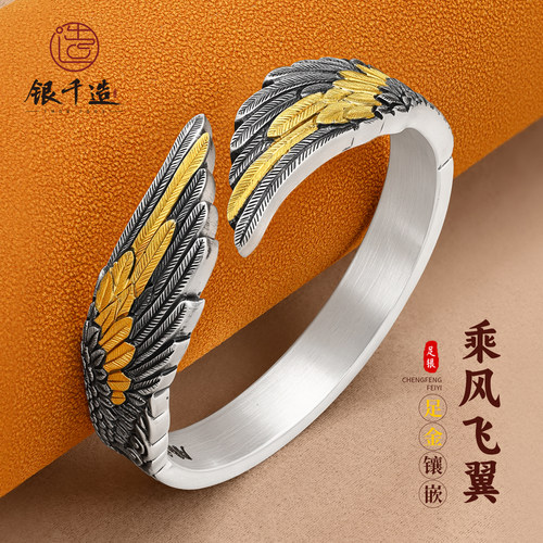 银千造乘风飞翼足银999纯银手镯实心开口翅膀纯银独特手工镶金镯