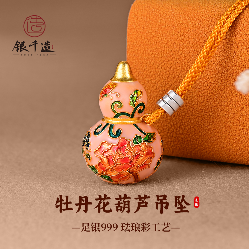 银千造 牡丹花葫芦 吊坠999足银项链鎏金珐琅彩新中式银葫芦项坠