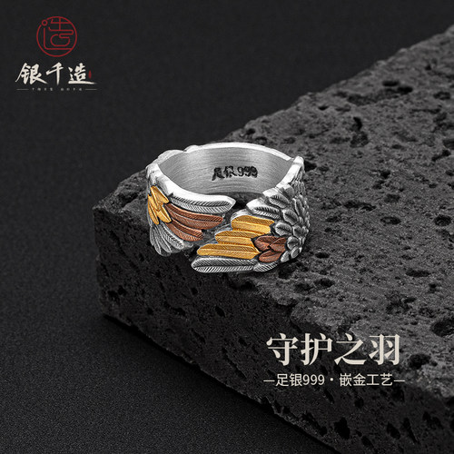 守护之羽足银999纯银乘风飞翼戒指民族风手工银饰金银错开口指环