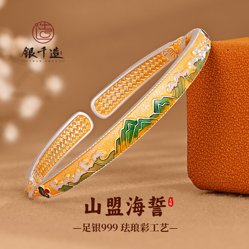 银千造 山盟海誓 珐琅彩描金莫比乌斯银手镯2025新款银手环女款镯