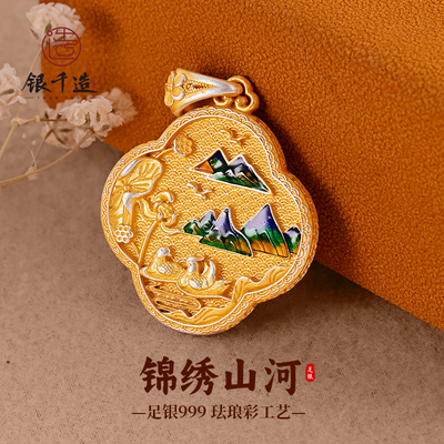 足银9999描金珐琅彩吊坠