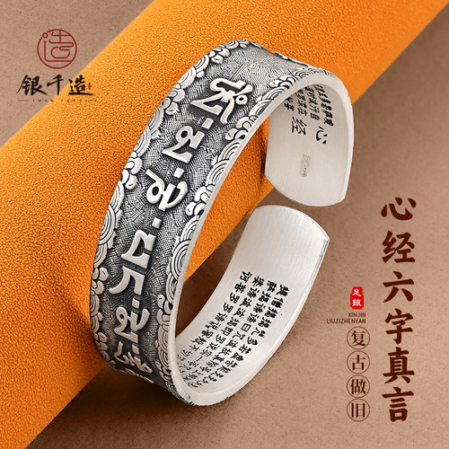 足银999实心开口六字手镯