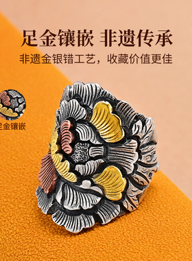 姹紫嫣红足银做旧牡丹花镶金戒指女款复古民族风錾刻手工食指戒子