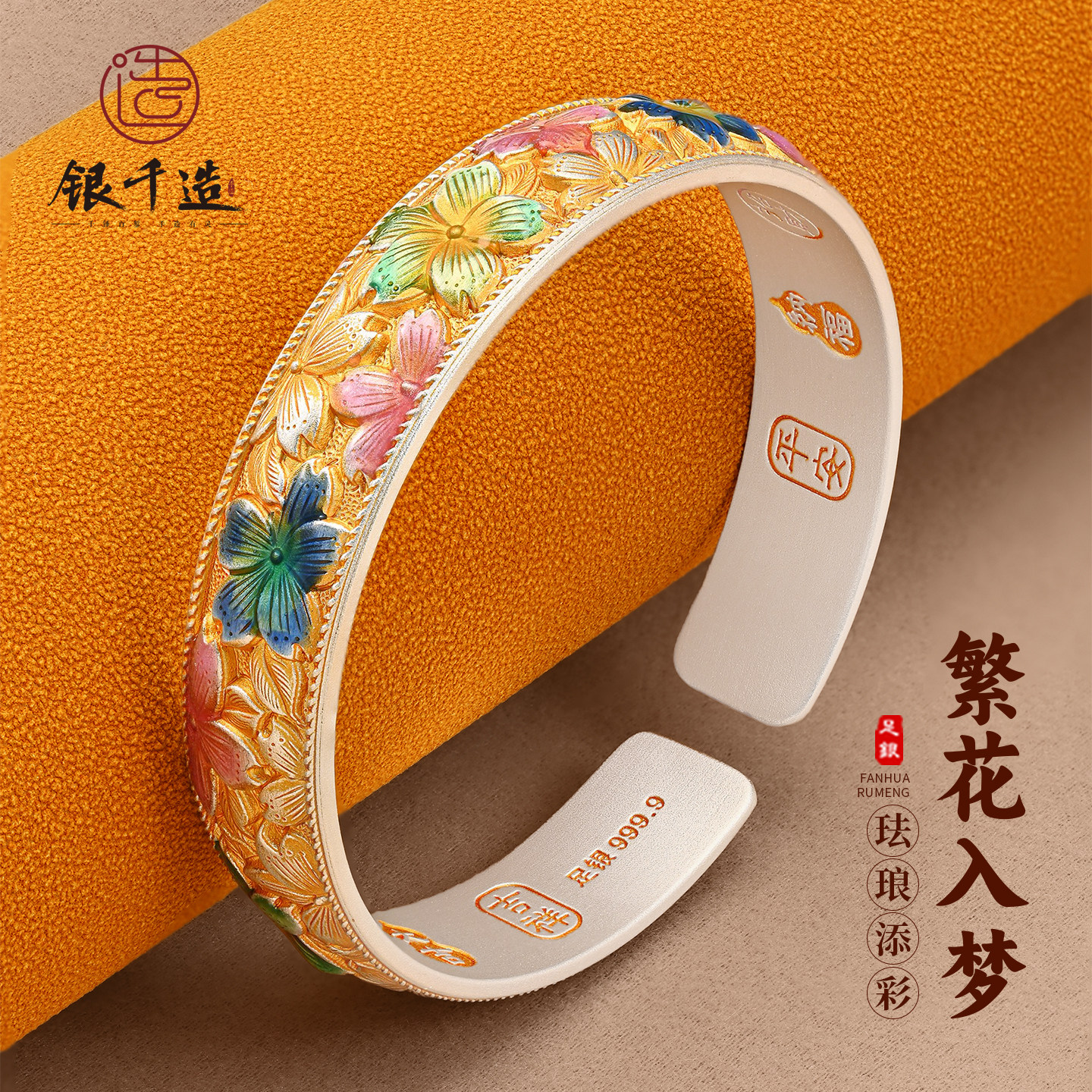 银千造足银999珐琅彩开口手镯