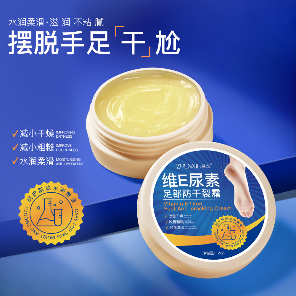 维E尿素足部防干裂霜秋冬季