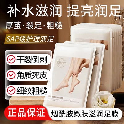 烟酰胺柔嫩足膜40ml/对x5袋=10片