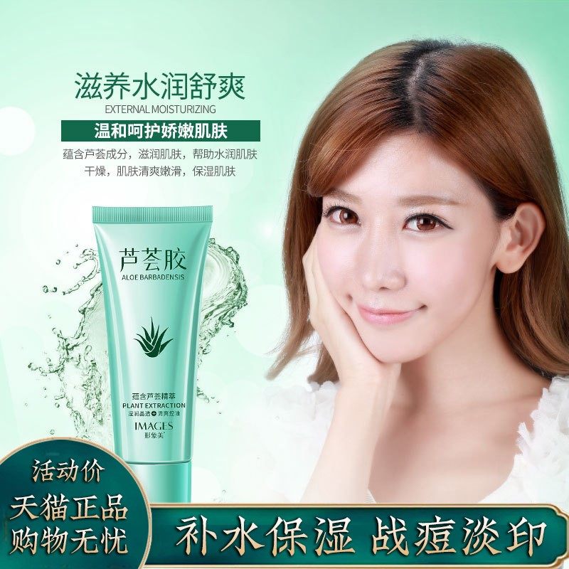 拍5件芦荟胶正品补水保湿祛痘印痘坑晒后修护凝胶啫喱学生女男