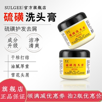 硫磺洗发水清屑止蓬松防痒控油洗头膏正品品牌官方旗舰店生姜女男