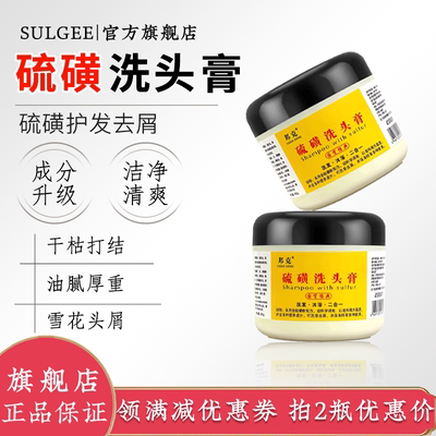 硫磺洗发水清屑止蓬松防痒控油洗头膏正品品牌官方旗舰店生姜女男