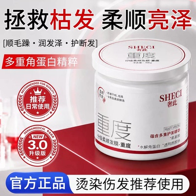 分级柔顺发膜重度水解角蛋白轻中改善毛躁水润发膜蛋白营养护发素