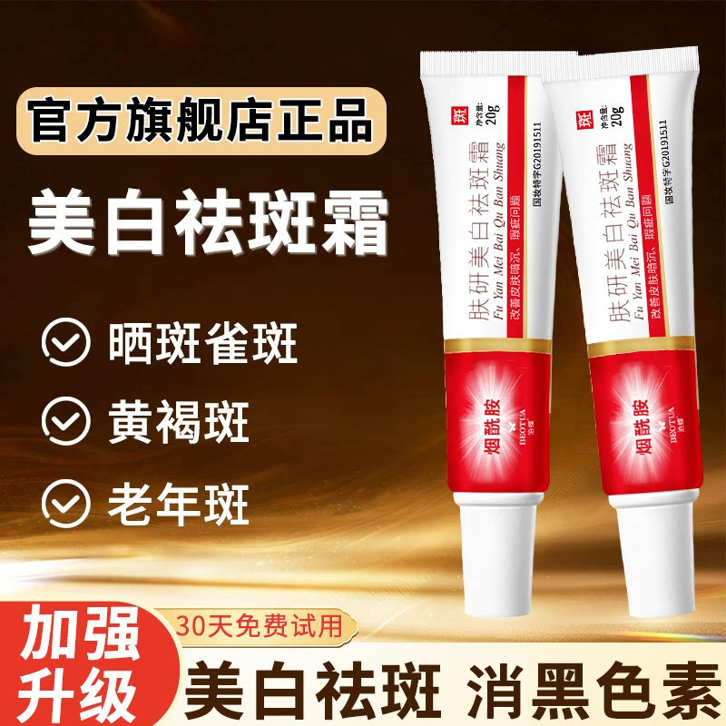 肤妍美白祛斑霜正品官方旗舰店烟酰胺软膏乳霜去黄褐淡老年斑专用