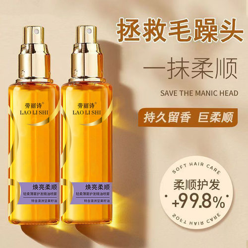 u先轻柔薄雾护发精油喷雾呵护干枯毛躁烫染受损柔顺蓬松留香正品
