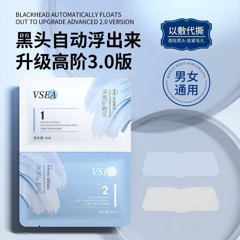 u先清黑头鼻贴鼻膜黑头草莓鼻细致毛孔清洁面膜导出液5对10片