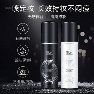 定妆喷雾色推荐清爽喷雾保湿补水快速锁妆精致妆容天猫推荐