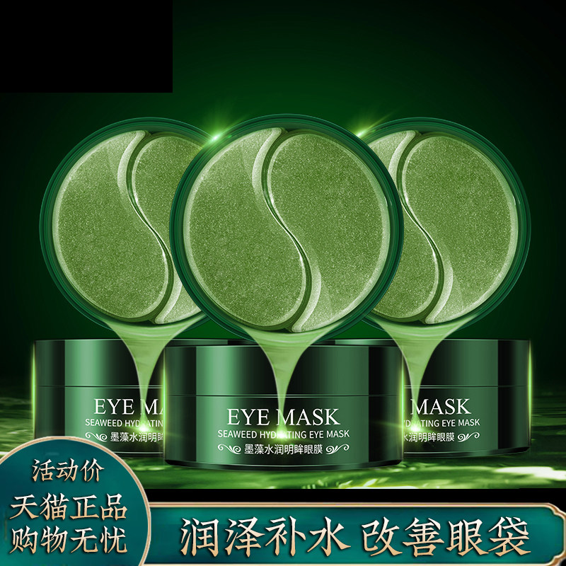绿眼膜贴去淡化细纹改善黑眼圈眼袋干纹补水保湿紧致男女士60片
