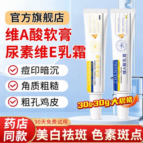 维a乳膏尿素维e乳霜旗舰店正品