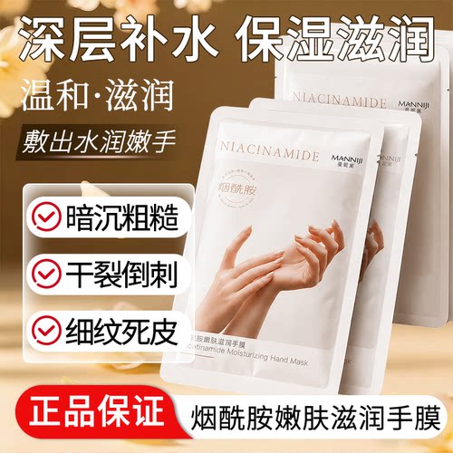 烟酰胺手膜40ml/对x5袋=10片