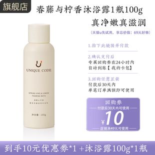 沐浴乳香氛舒润沐浴露100g U先 春藤柠香水味净嫩滋润保湿