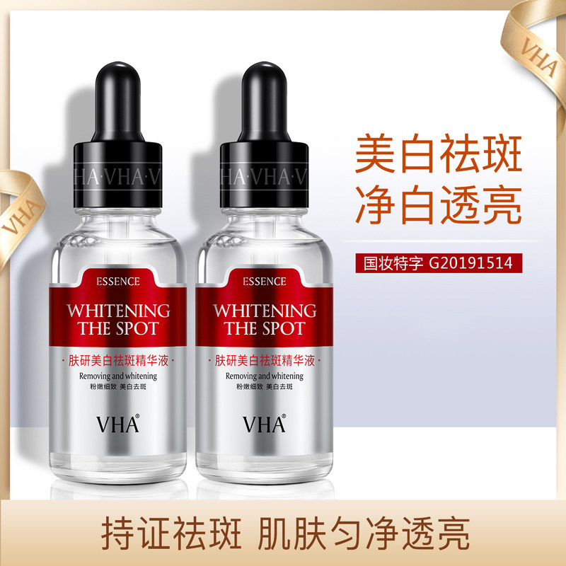 拍3件 美白祛斑精华液去黑色素黄气祛斑淡化色斑烟酰胺面部精华