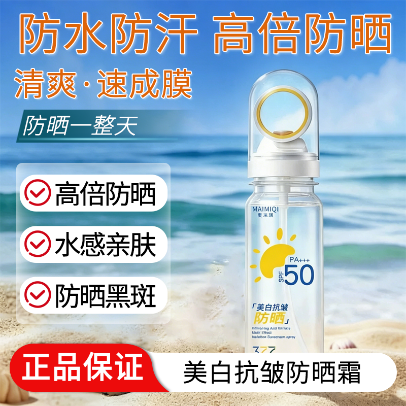 377多效隔离防晒喷雾快速成膜